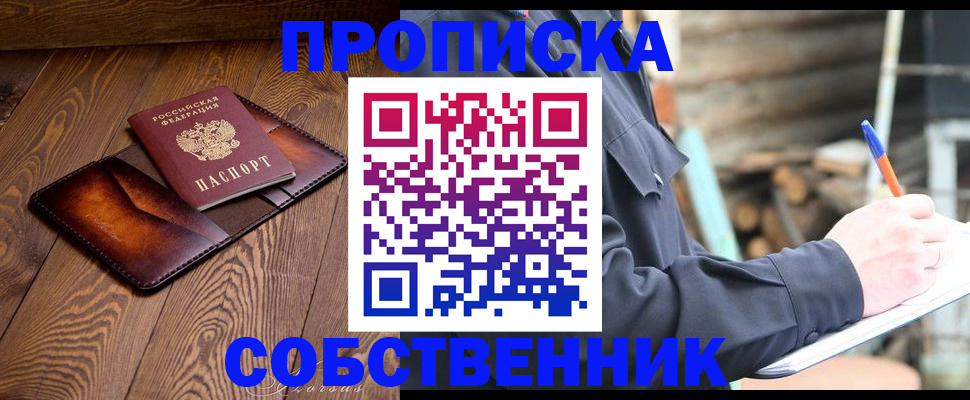 прописка от собственника в Чаплыгине