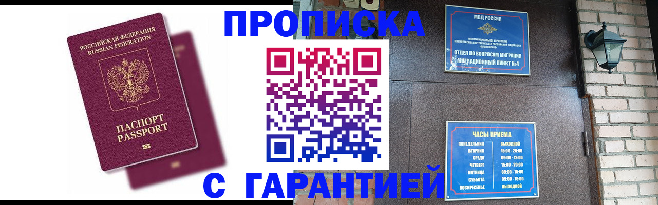 прописка гарантия в Чаплыгине