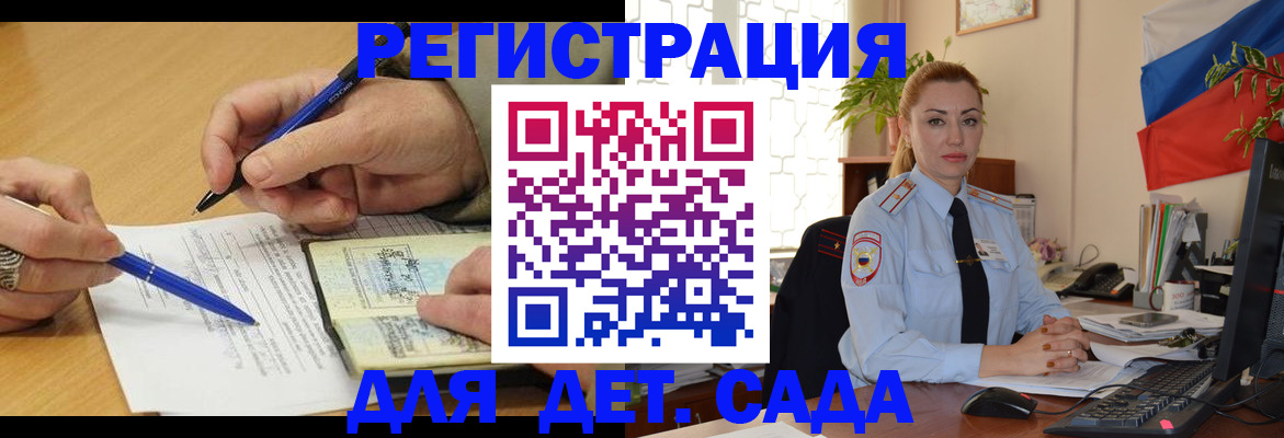регистрация для дет. сада в Чаплыгине